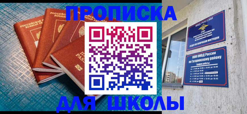 купить прописку в Иланском